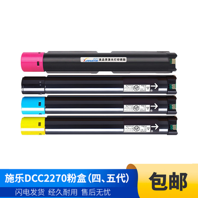 鑫诺印适用DCC2270粉盒（四、五代）C2275/C3370/C3371/C3373鼓架