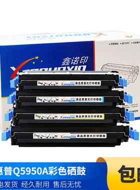 鑫诺印适用惠普Q5950A彩色硒鼓HP4700 4700n 4700dn HP643a 粉盒