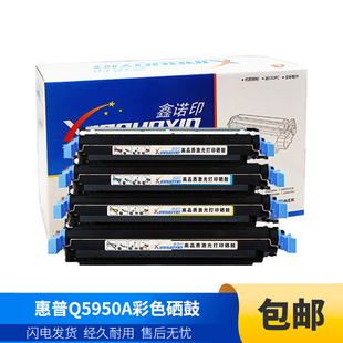 鑫诺印适用惠普Q5950A彩色硒鼓HP4700 4700dn HP643a 粉盒 4700n