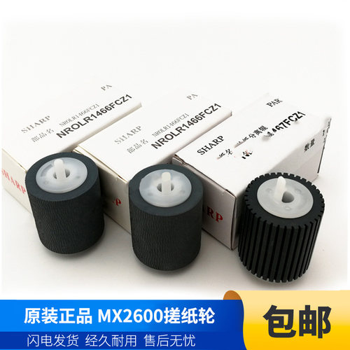 夏普原装纸盒搓纸轮分离轮