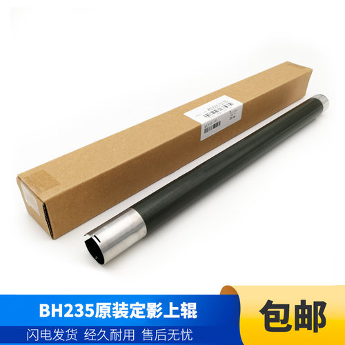 美能达定影上辊加热辊