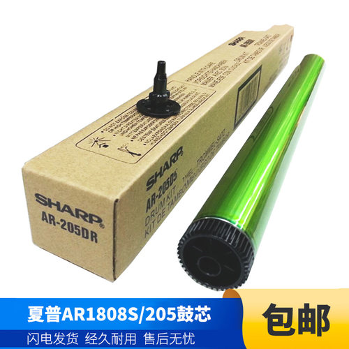 夏普鼓芯硒鼓原装夏普AR-205DR