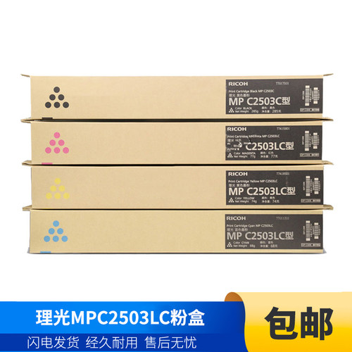 理光原装粉盒碳粉碳粉