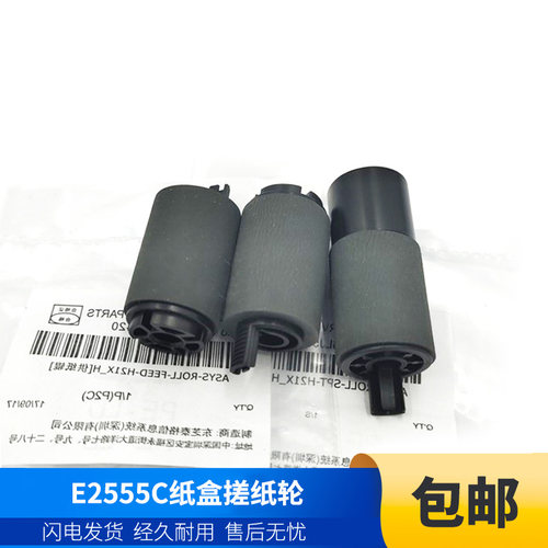 东芝原装纸盒搓纸轮分离轮