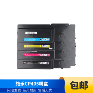 鑫诺印适用 CP405d CM405df 彩色复印机碳粉盒硒鼓 施乐CP405粉盒