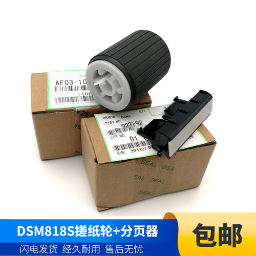 基士得耶原装搓纸轮分页器