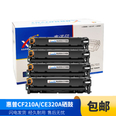 CE320A硒鼓M251N HP200 M276nw 鑫诺印适用惠普CF210A 251nw 131A