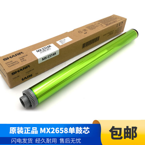 夏普鼓芯硒鼓原装夏普MX