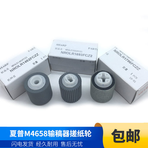 夏普原装输稿器搓纸轮