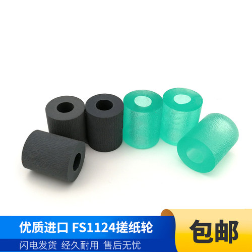 京瓷纸盒搓纸轮搓纸轮