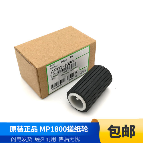 理光原装手送搓纸轮搓纸轮