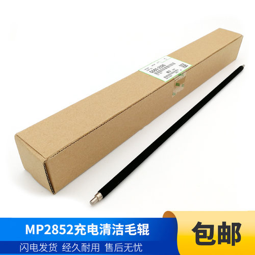 理光MP3352清洁辊原装