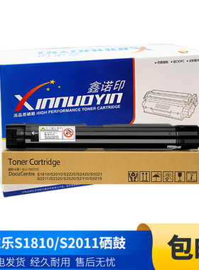 鑫诺印适用施乐S2110粉盒S2010/S2220/S2420S2110 S2320s1810套鼓