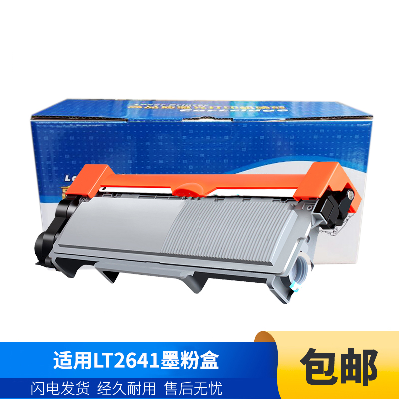 联想LT2641粉盒硒鼓硒鼓架