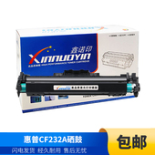 鑫诺印适用惠普CF232A鼓架m227fdw m203dw m227fdn m227d m227sdn