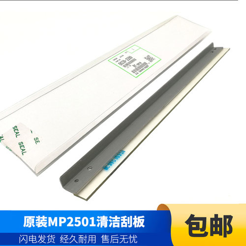 理光刮板原装理光MP1813L