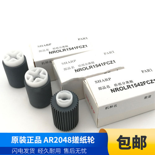 夏普原装输稿器搓纸轮