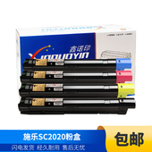 鑫诺印适用施乐SC2020粉盒SC2020CPS 2020DA彩色碳粉套鼓显影定影
