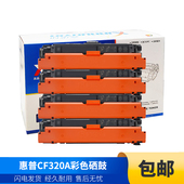 鑫诺印适用惠普CF320A彩色硒鼓M680dn M680粉盒 M651 M680f M680z