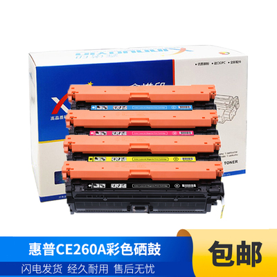 鑫诺印适用惠普CE260A彩色硒鼓CP4025n  CP4525n  647A碳粉盒