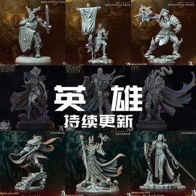 【恶棍英雄】炼金师 女刺客 商人 圣武士 奥术师 DND跑团棋子模型