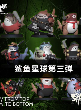 【鲨鱼星球III】枪械 军团要塞 合金装备游戏卡通DND跑团战棋模型