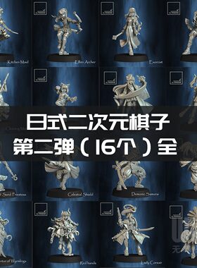 日系二次元角色第2弹战棋模型