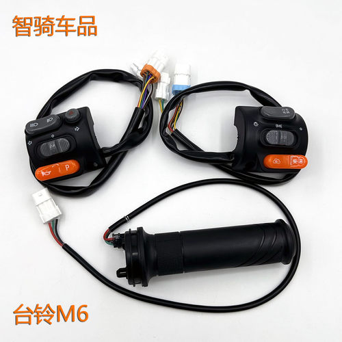 适用M6苍穹组合开关油门转把防水