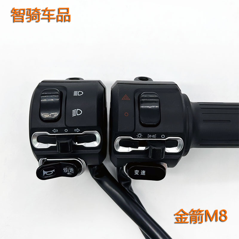 M8油门把手带双闪组合开关转把