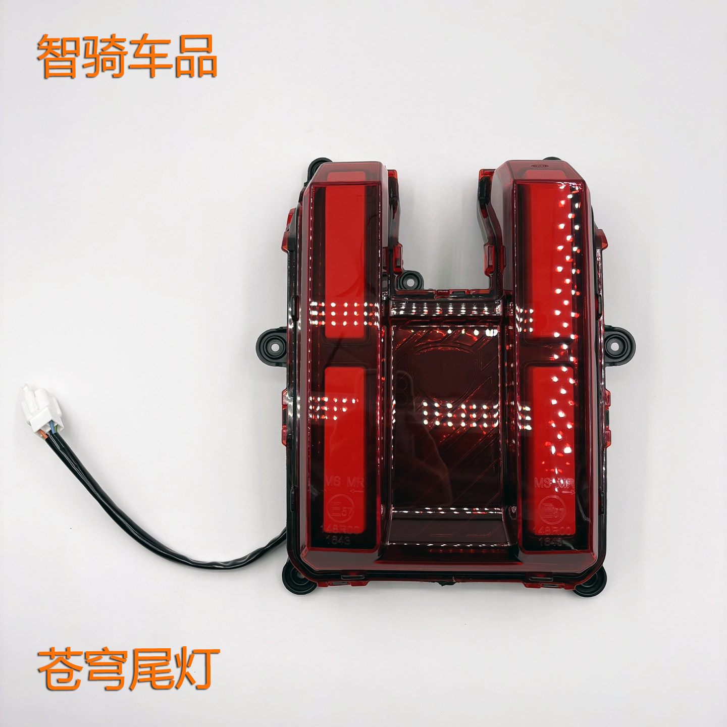 适用台铃电动车苍穹EB电摩后尾灯总成超能S一体车灯原厂配件