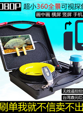360旋转水下可视钓鱼探鱼器中性