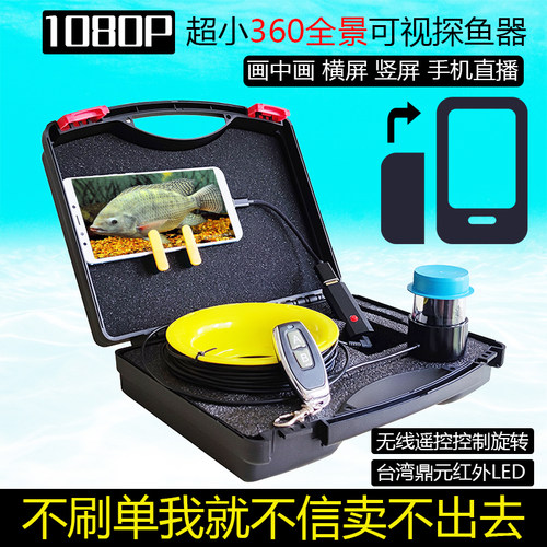 360旋转水下可视钓鱼探鱼器中性