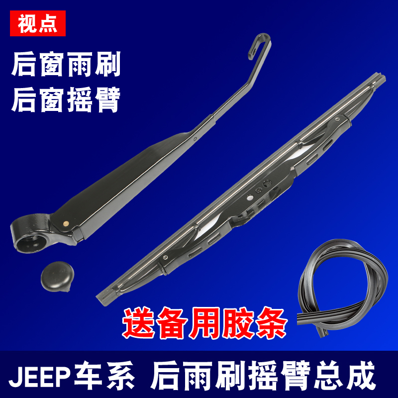 jeep×ÔÓɹâÖ¸ÄÏÕߺóÓêˢƬ×ÔÓÉ¿ÍÄÁÂíÈË´óÇÐŵ»ùºóÓê¹ÎÆ÷Ò¡±Û×ܳÉ