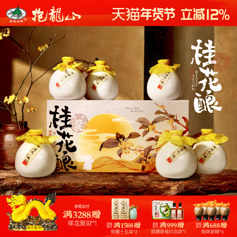 抱龙山牌绍兴正宗桂花酒450ml*6瓶黄酒整箱花雕酒甜糯米果酒礼盒,酒类,传统黄酒,淘宝优惠券,粉丝福利购,淘宝优惠卷