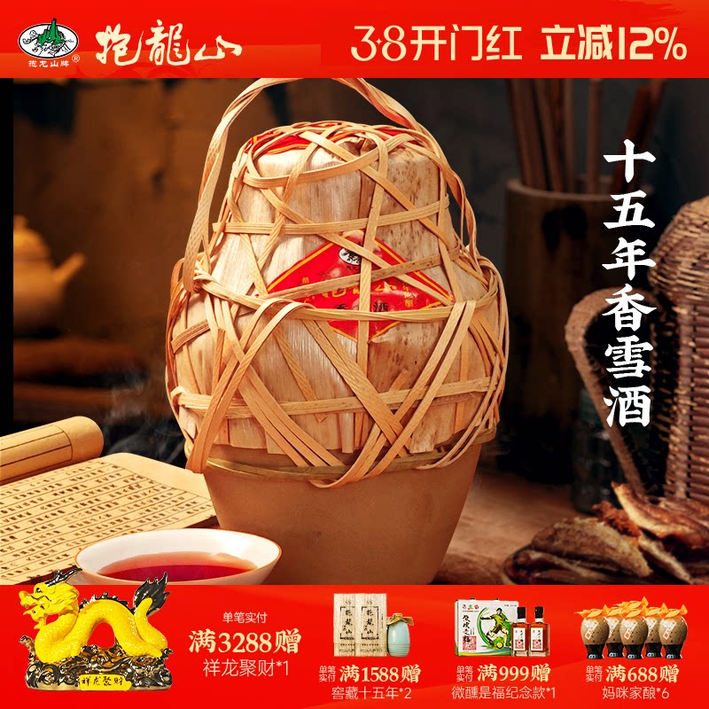 抱龙山绍兴特产黄酒冬酿十五年陈糯米香雪酒全甜型2斤竹编花雕酒