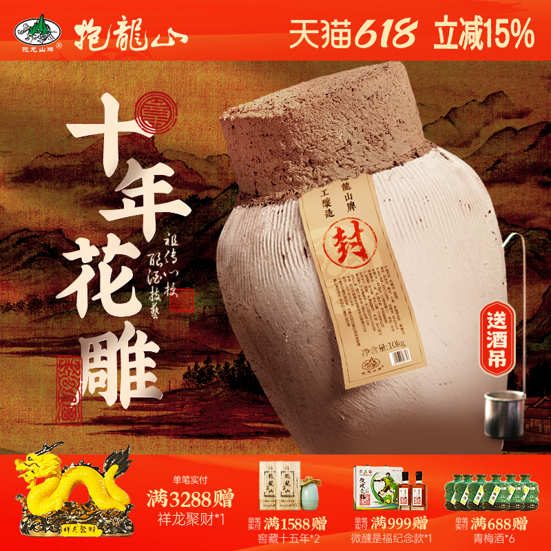 抱龙山牌绍兴坛装黄酒10公斤正宗花雕酒糯米加饭酒20斤老酒泡阿胶