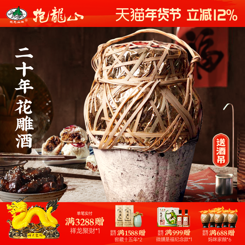 抱龙山二十年绍兴花雕酒半干型20年半甜型善酿黄酒10斤坛装竹编
