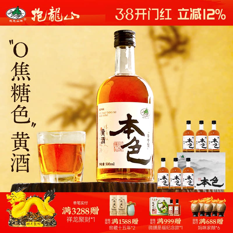 抱龙山牌绍兴正宗黄酒陈年本色酒500ml*6瓶无焦糖色花雕酒整箱