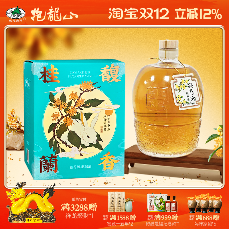 抱龙山牌正宗绍兴桂花酒3斤甜果酒1500ml糯米黄酒12度中秋礼盒