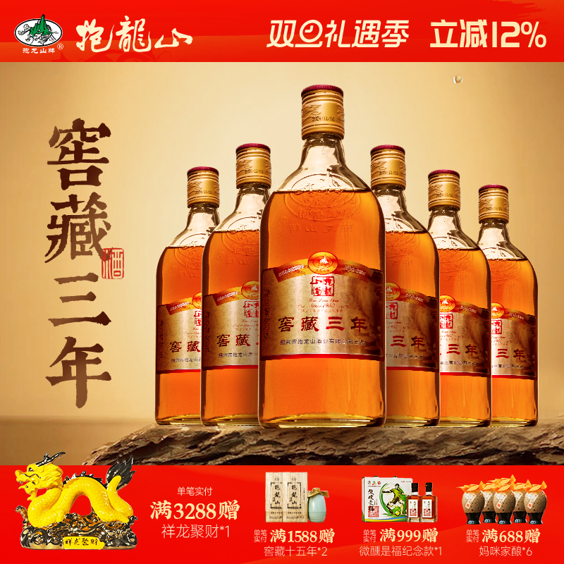 抱龙山牌绍兴窖藏三年黄酒500ml*6瓶手工冬酿花雕老酒甜可泡阿胶
