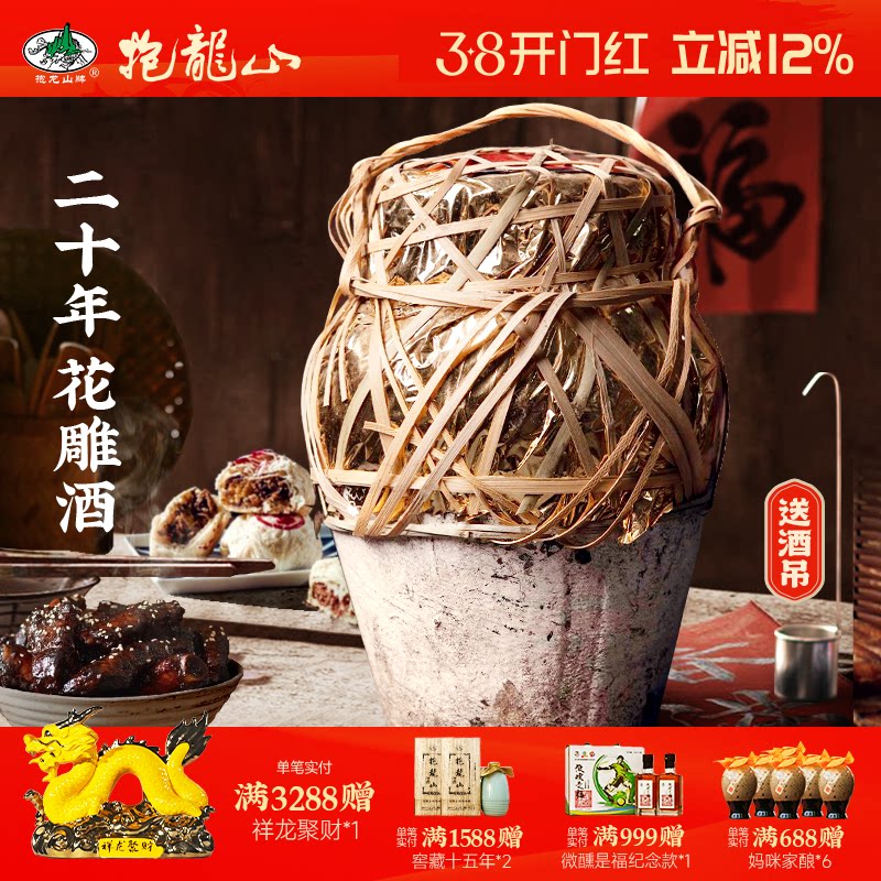 抱龙山二十年绍兴花雕酒半干型20年半甜型善酿黄酒10斤坛装竹编