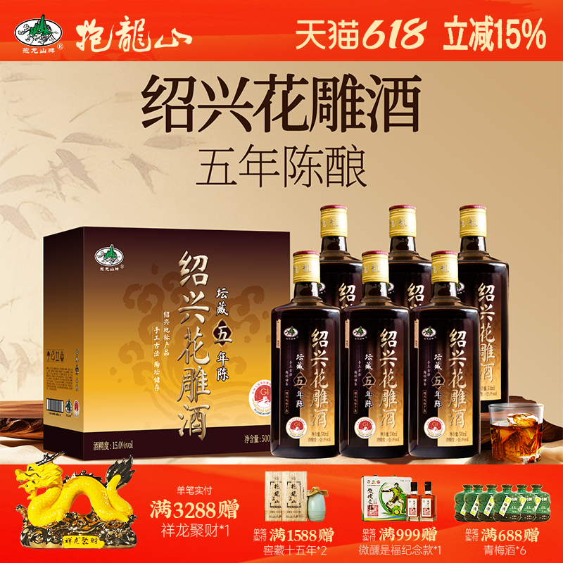 抱龙山牌绍兴黄酒5年陈花雕酒500ml*6瓶正宗糯米加饭老酒礼盒装