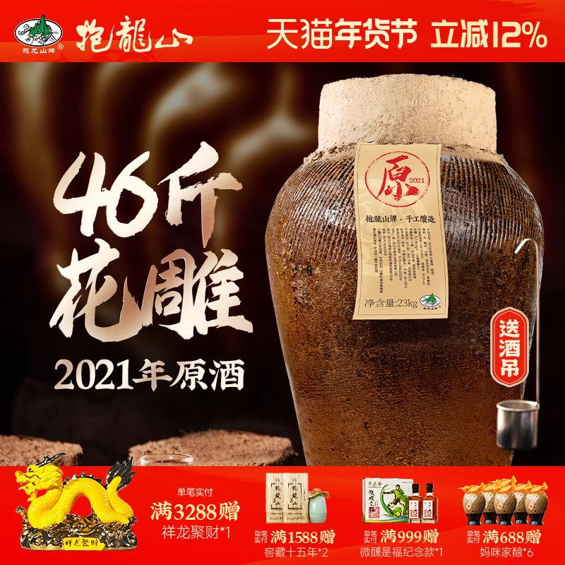 绍兴2021年黄酒手工酿糯米花雕酒原封原坛装原酒可长期保存23公斤