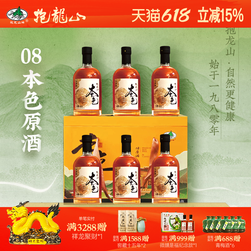 绍兴抱龙山08本色原酒500ml *6瓶礼盒装十四年陈无焦糖色花雕黄酒