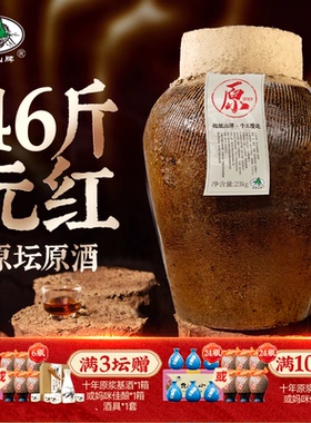抱龙山牌2019年-2004年原酒绍兴坛装黄酒23L正宗花雕酒46斤元红酒