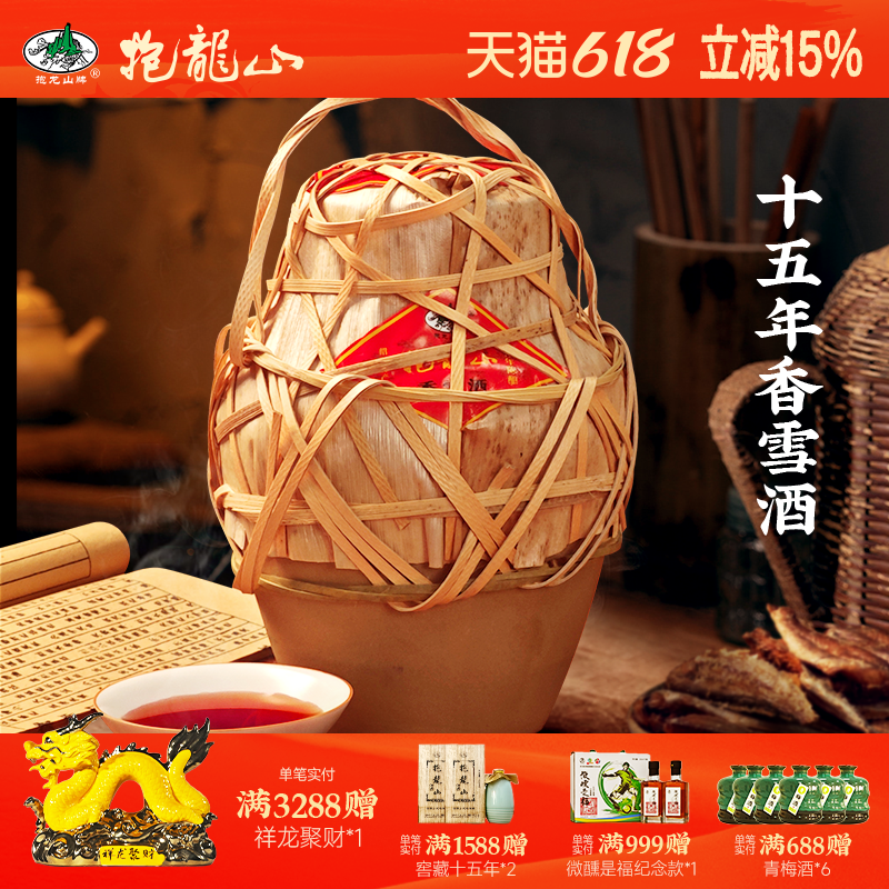 抱龙山绍兴特产黄酒冬酿十五年陈糯米香雪酒全甜型2斤竹编花雕酒