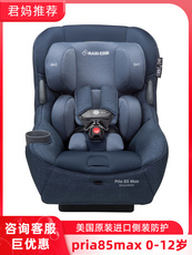 Детские переносные сидения priafix pro迈可适maxicosi pria