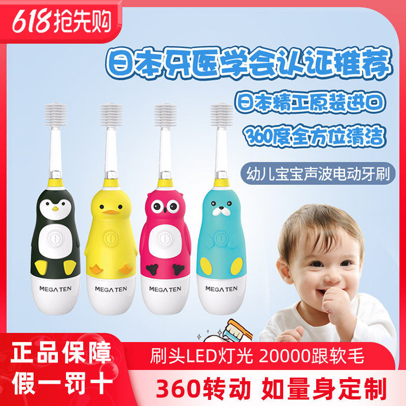 Mega ten枚洁腾vivatec Lux360度声波式儿童宝宝软毛LED电动牙刷