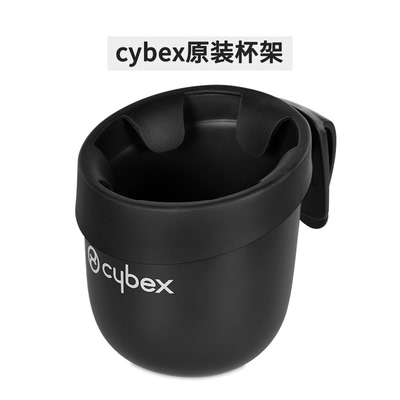 赛百思cybex推车杯架水杯架