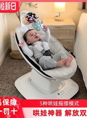 美国4moms电动摇椅mamaroo5.0新生婴儿安抚宝宝摇篮哄睡哄娃神器